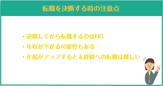 転職するのもあり？転職を決断する時の注意点