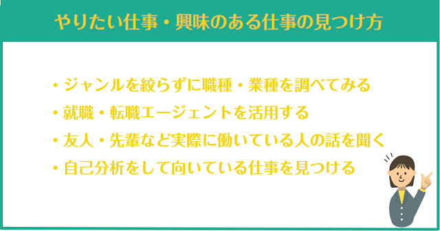 やりたい仕事・興味のある仕事の見つけ方