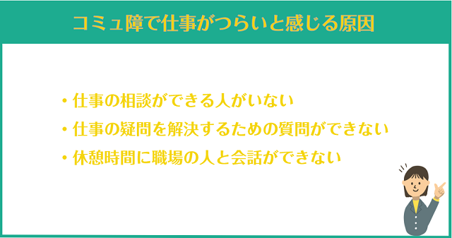 コミュ障で仕事がつらいと感じる原因