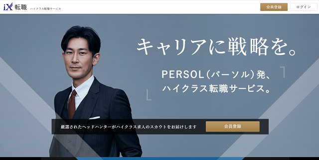 IX転職