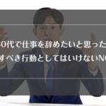 仕事に飽きた30代必見 やる気が出ない原因と対処法を詳しく解説 リクらく 仕事に飽きた30代必見 やる気が出ない原因と対処法を詳しく解説 リクらく