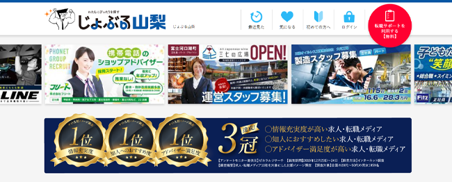 じょぶる山梨