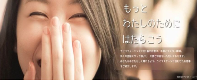 アビリティーニッケン