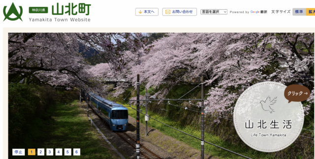 神奈川県足柄上郡山北町