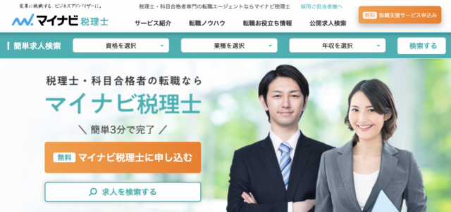マイナビ税理士の口コミ