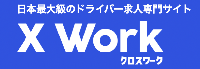 クロスワーク