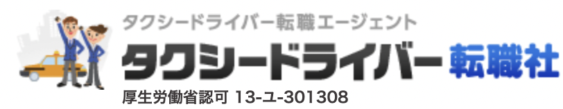 タクシードライバー転職社