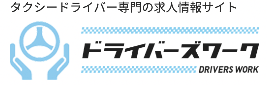 ドライバーズワークス