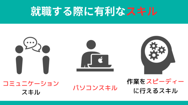 高卒で事務職へ就職する際に有利なスキル