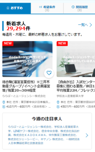 dodaは転職サイトの中でもトップクラスの求人数