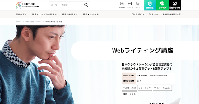 たのまなWebライティング講座